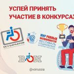 Творческие конкурсы для людей с инвалидностью